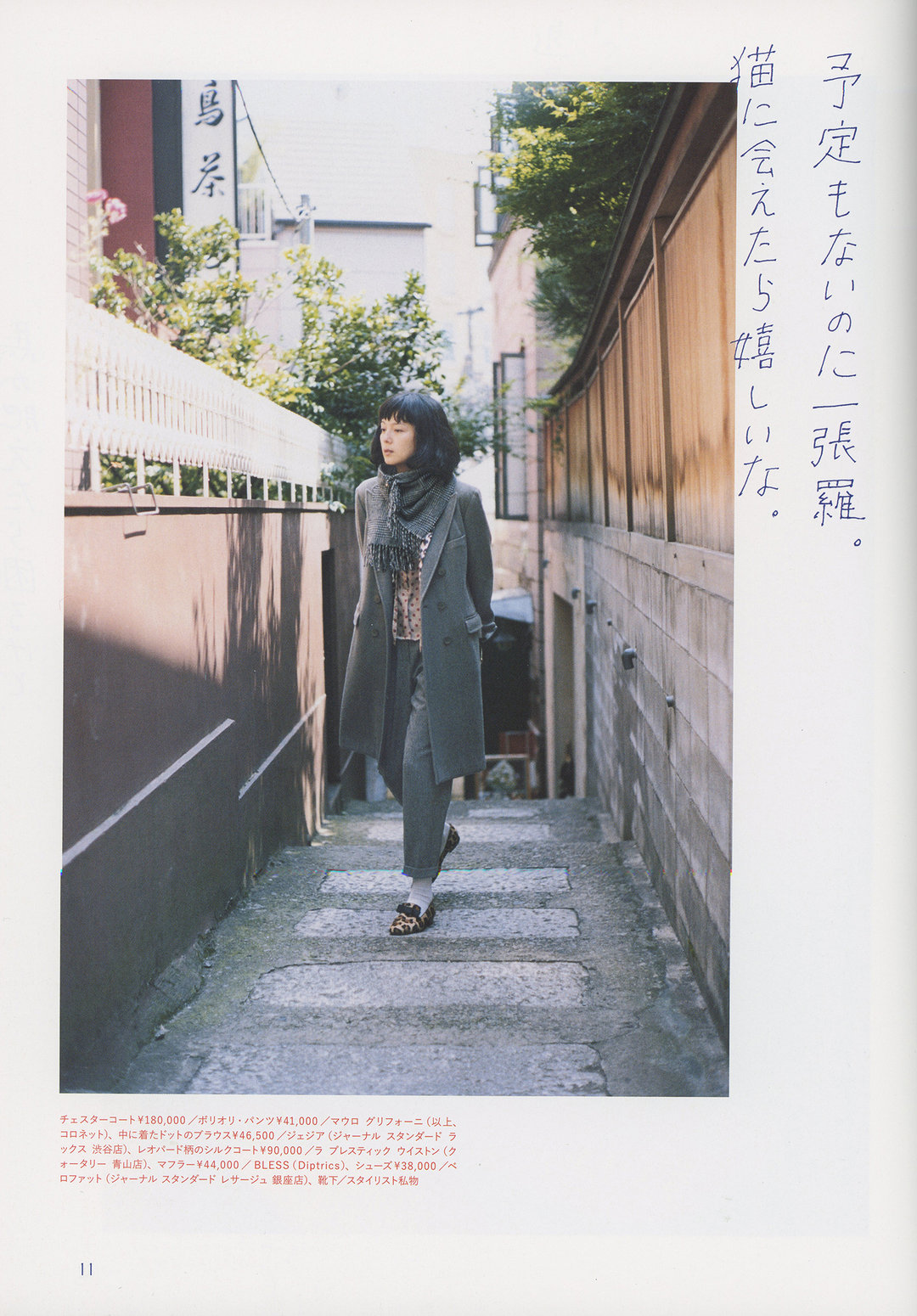 菊池亚希子 · マッシュ Vol.6 3
