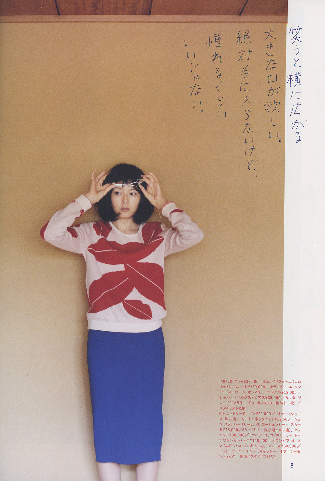 菊池亚希子 · マッシュ Vol.6 5