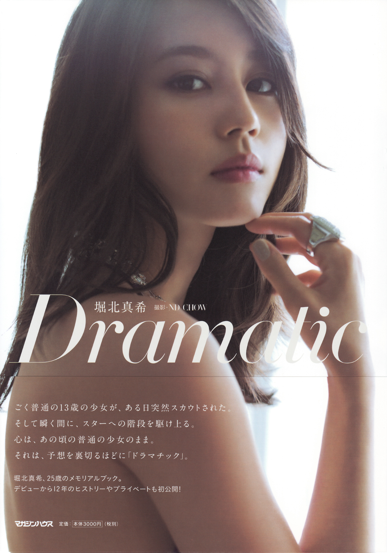 Dramatic
