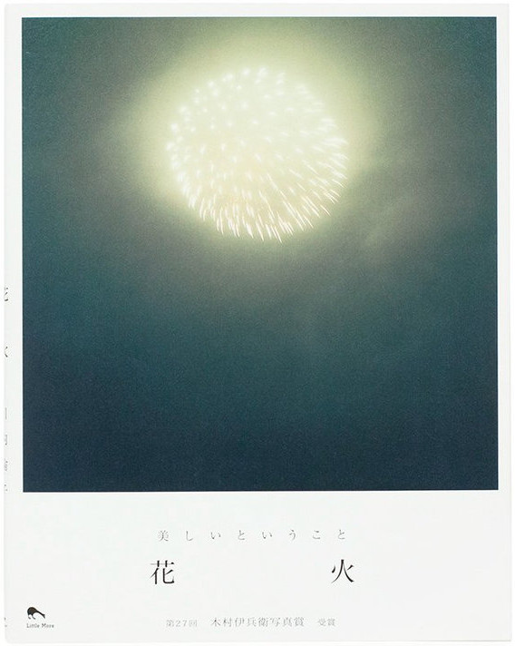花火