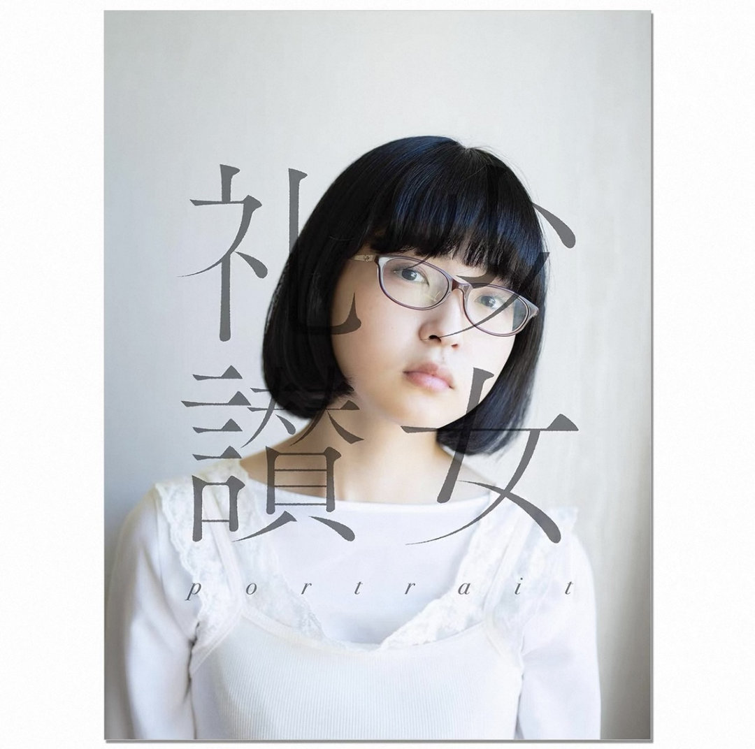 少女礼讃 4